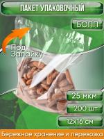 Пакет упаковочный БОПП, 12х16 см, ПОД ЗАПАЙКУ, 25 мкм 200 шт.