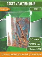Пакет упаковочный ПП, 25х30+5 см, с клеевым клапаном, ультрапрочный, 60 мкм, 1000 шт