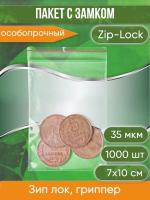 Пакет с замком Zip-Lock (Зип лок), 7х10 см, 35 мкм, 1000 шт.