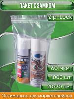 Пакет с замком ZipLock (Зип лок), 20х30 см, сверхпрочный, 60 мкм, 1000шт.