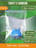 Пакет с замком Zip-Lock (Зип лок), 15х20 см, 35 мкм, 10 000 шт.