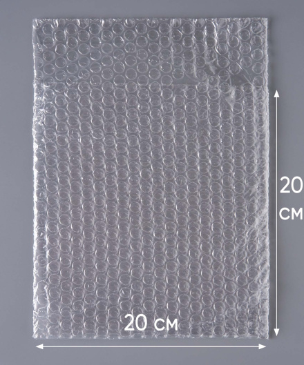 Пакет воздушно-пузырчатый (ВПП, пузырьковый, пупырчатый), 20х20+5 см, с клеевым клапаном, трехслойный, 500 шт.