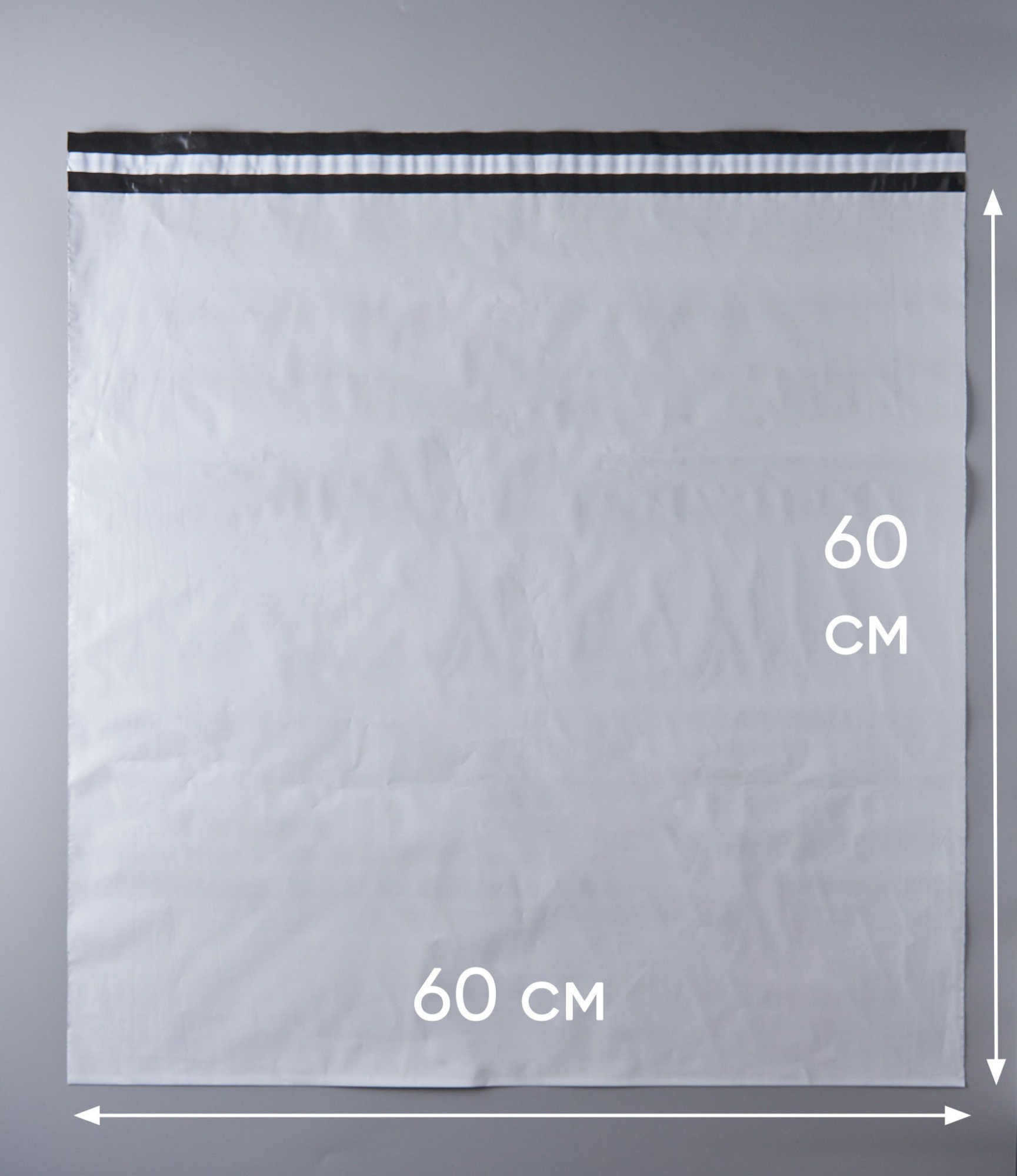 Курьерский пакет (сейф пакет), 600х600+40, с клеевым клапаном, без кармана, 60 мкм, 500 шт.