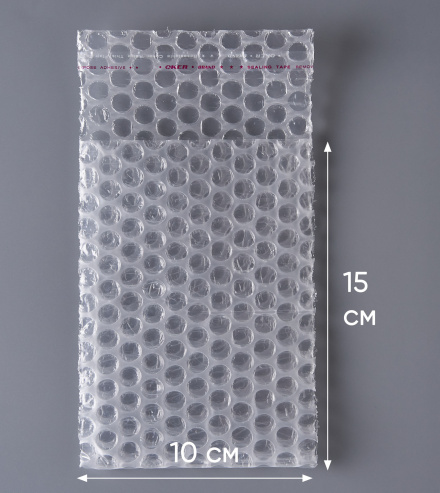 Пакет воздушно-пузырчатый (ВПП, пузырьковый, пупырчатый), 10х15+5 см, с клеевым клапаном, трехслойный, 1000 шт.