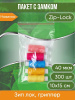 Пакет с замком Zip-Lock (Зип лок), 10х15 см, 40 мкм, 300 шт.