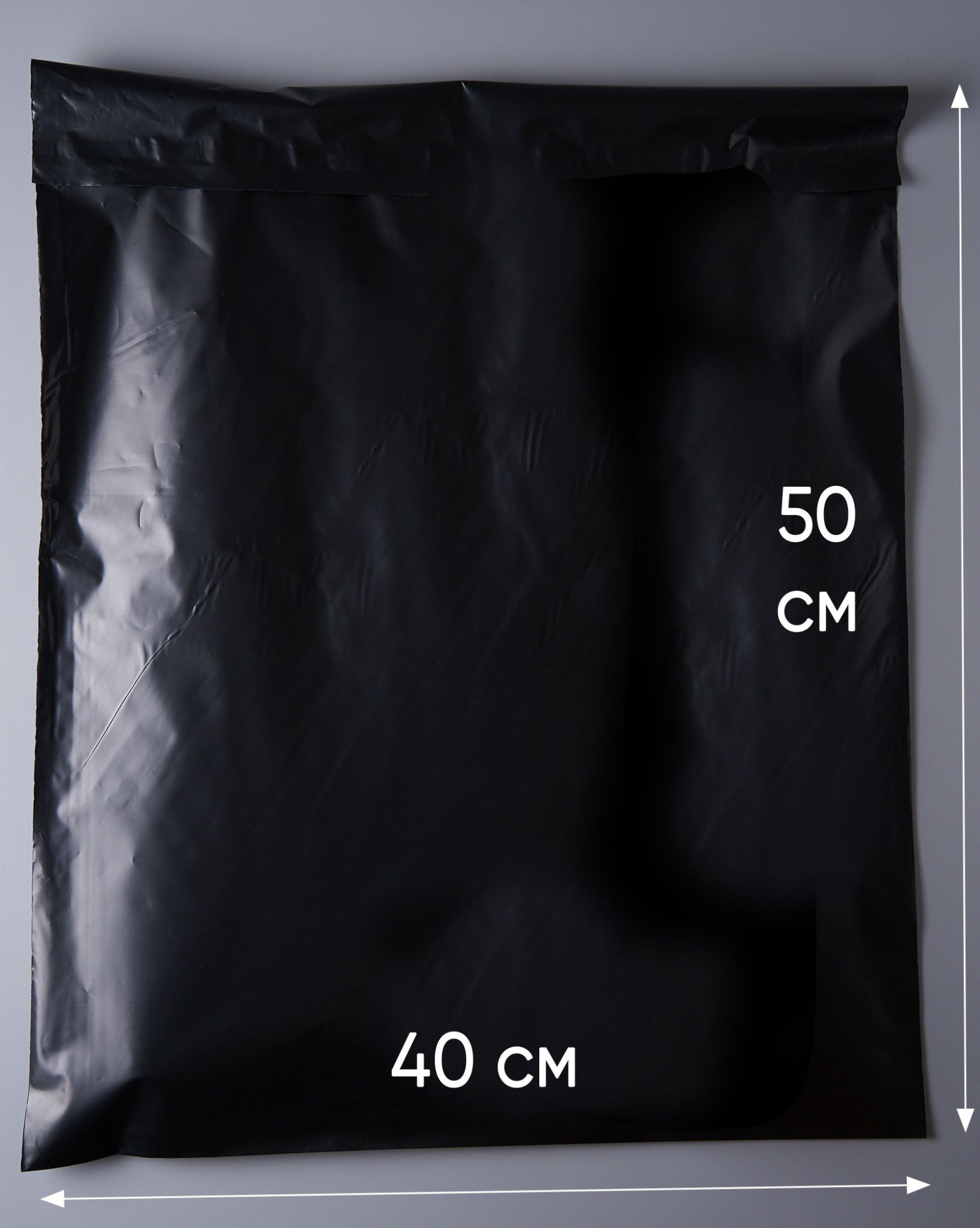 Курьерский пакет, ЧЁРНЫЙ, 400х500+40, без кармана, 50 мкм, 100 шт.