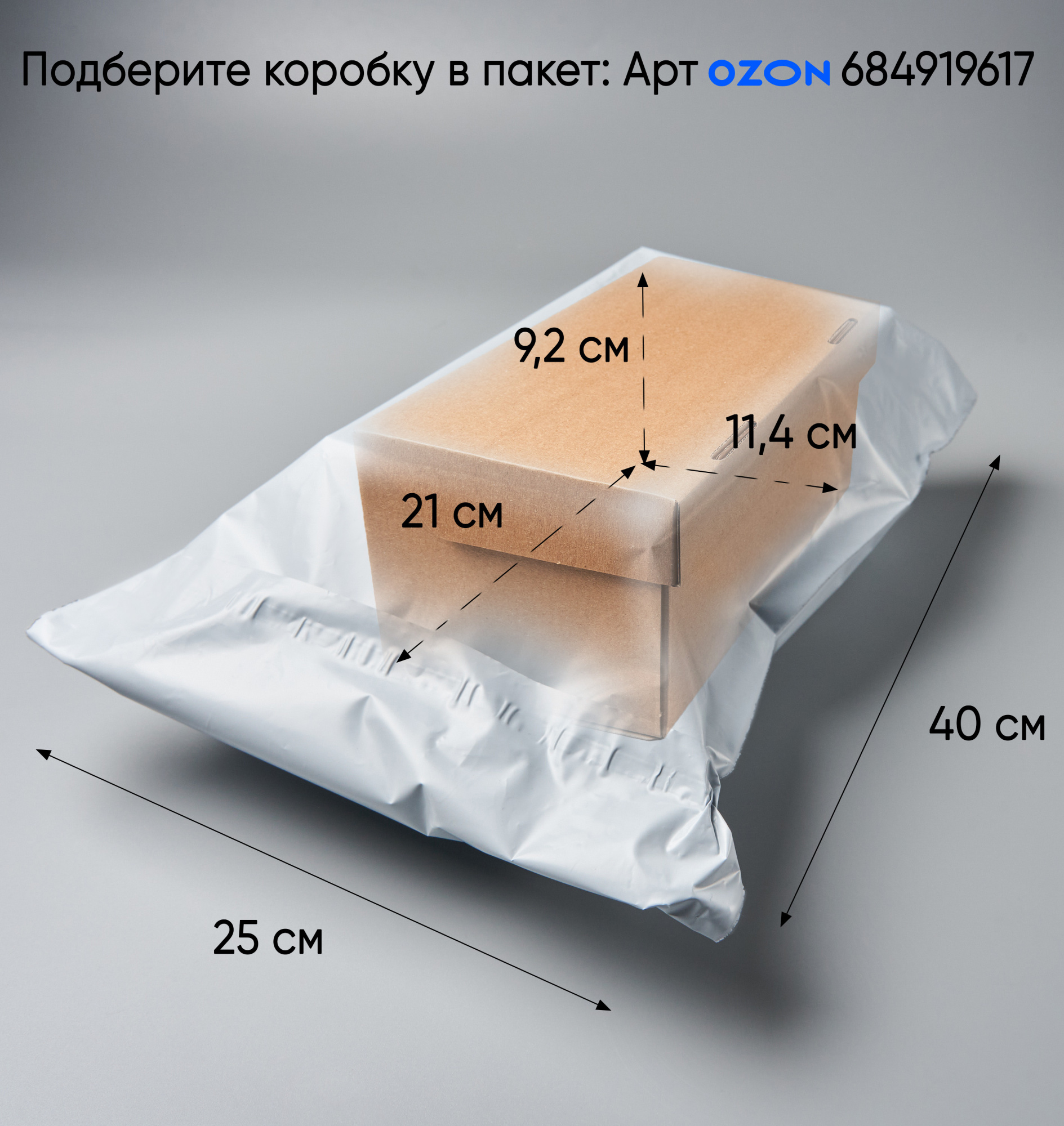 Курьерский пакет, 250х400+35, без кармана, QR, 50 мкм, 500шт.