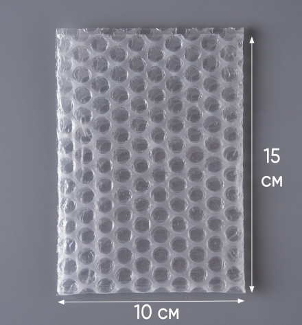 Пакет воздушно-пузырчатый (ВПП, пузырьковый, пупырчатый), 10х15 см, трехслойный, плотность пленки 60 гр/м, 1000 шт.
