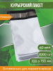 Курьерский пакет, 100х150+40, без кармана, 60 мкм, 2000 шт.