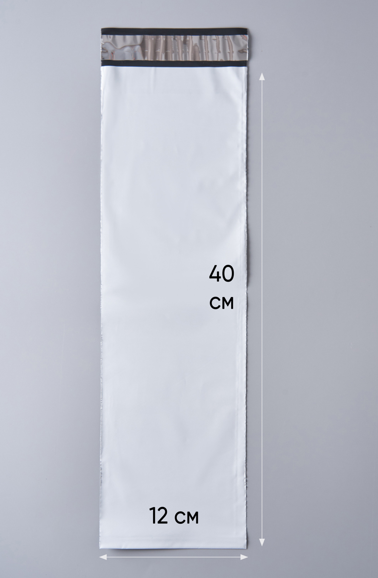 Курьерский пакет, 120х400+40, без кармана, 50 мкм, 1000 шт.