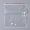 Пакет с замком Zip-Lock (Зип лок), 20х20 см, особопрочный, 80 мкм, 300 шт.