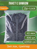 Пакет с замком Zip-Lock (Зип лок), размер 40х50 см, 45 мкм, 300 шт.