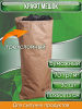 Крафт мешок бумажный трехслойный, размер 110х60х13 см, для сыпучих продуктов, 30 шт.