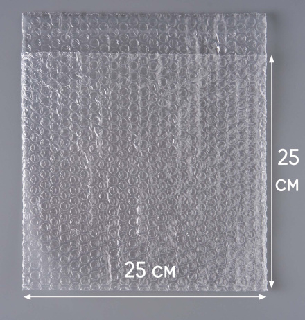 Пакет воздушно-пузырчатый (ВПП, пузырьковый, пупырчатый), 25х25+5 см, с клеевым клапаном, трехслойный, 300 шт.