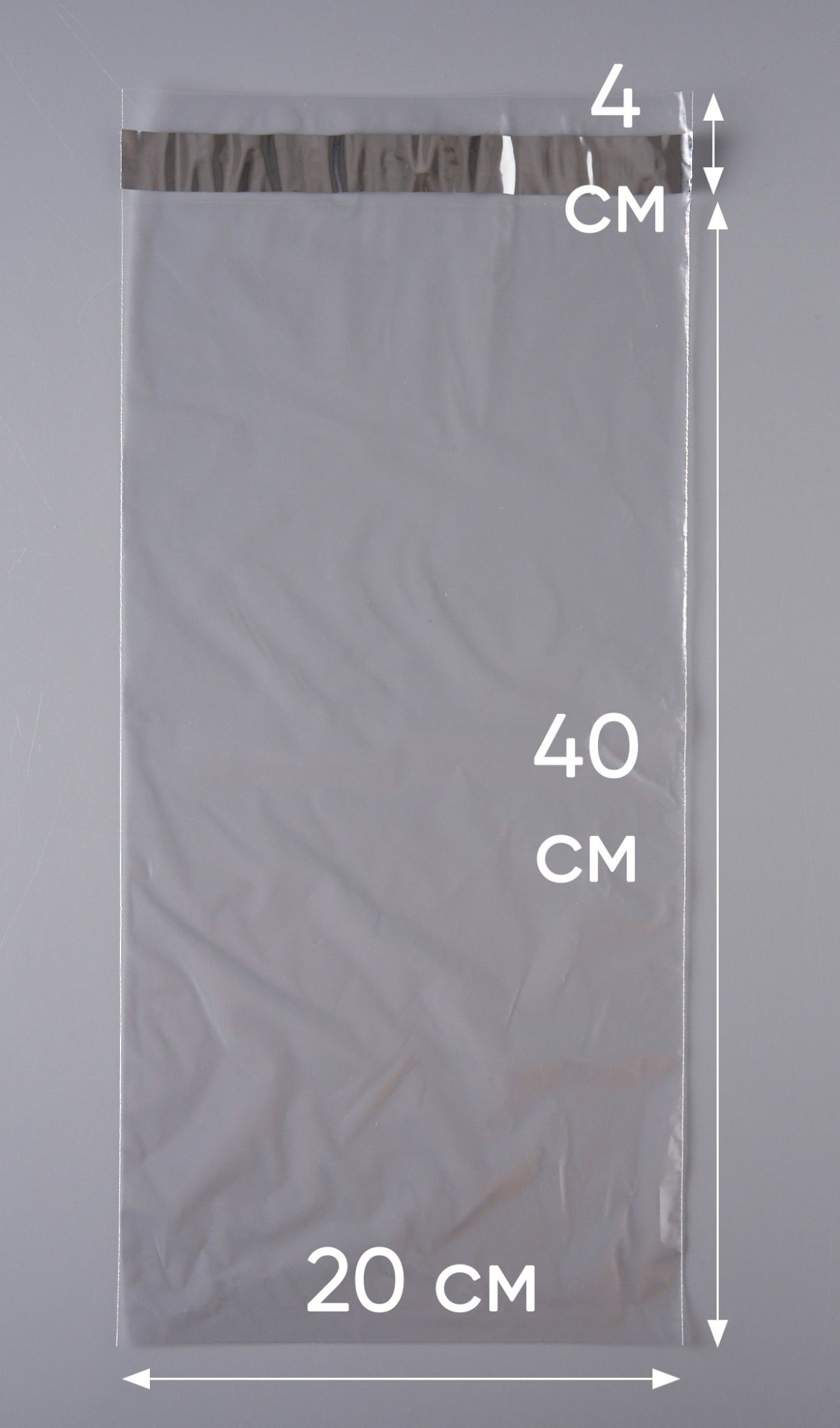 Курьерский пакет, ПРОЗРАЧНЫЙ, 200х400+40 мм, с клеевым клапаном, 30 мкм. (сейф пакет) 2000 шт.