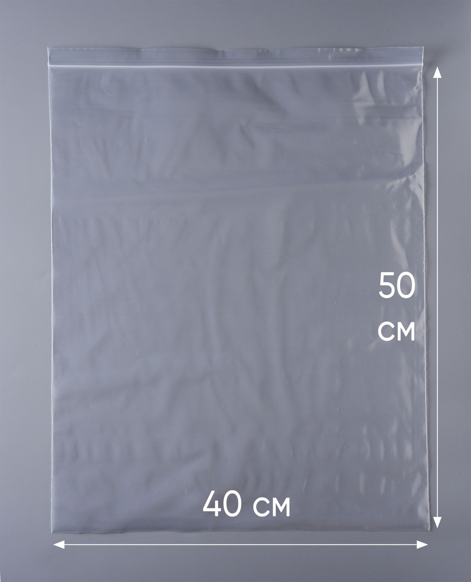 Пакет с замком Zip-Lock (Зип лок), 40х50 см, высокопрочный, 80 мкм, 1000 шт.