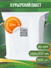 Курьерский пакет, 200х300+30, без кармана, QR, 50 мкм, 1500 шт.