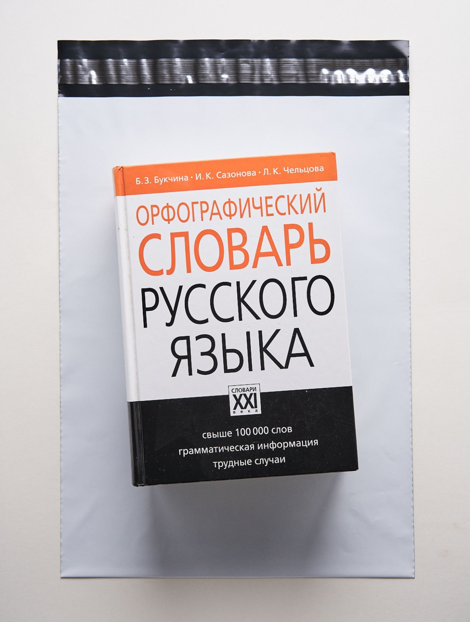 Курьерский пакет, 300х400+40, без кармана,  60 мкм, 1000 шт.