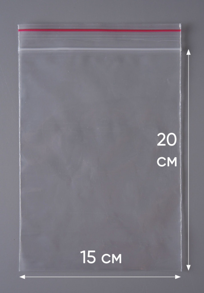 Пакет с замком Zip-Lock (Зип лок), 15х20 см, ультрапрочный, 100 мкм, 200 шт.