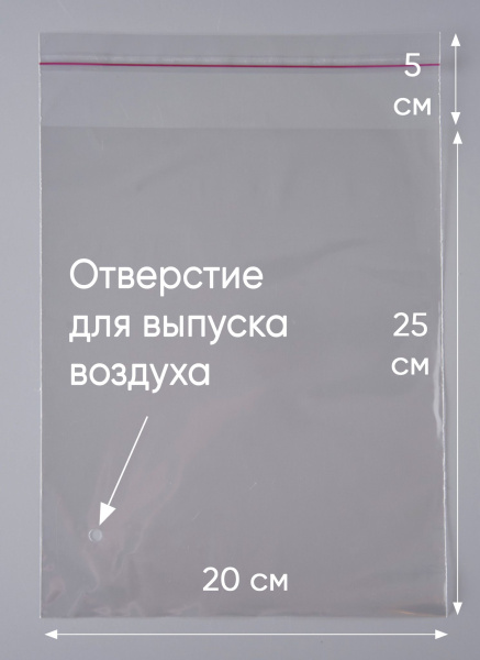 Пакет упаковочный ПП, 20х25+5 см, с клеевым клапаном, ультрапрочный, 60 мкм, ОТВЕРСТИЕ. 500 шт