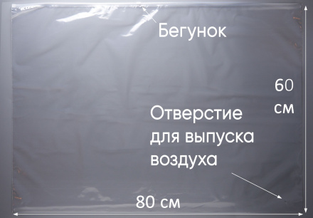 Пакет с застежкой бегунком, 80х60 см, 70 мкм, ПВД, прозрачный, С ОТВЕРСТИЕМ (Zip-Lock, зип лок, пакеты со слайдер-замком, для текстильных изделий, для одежды, для вещей), 200 шт.