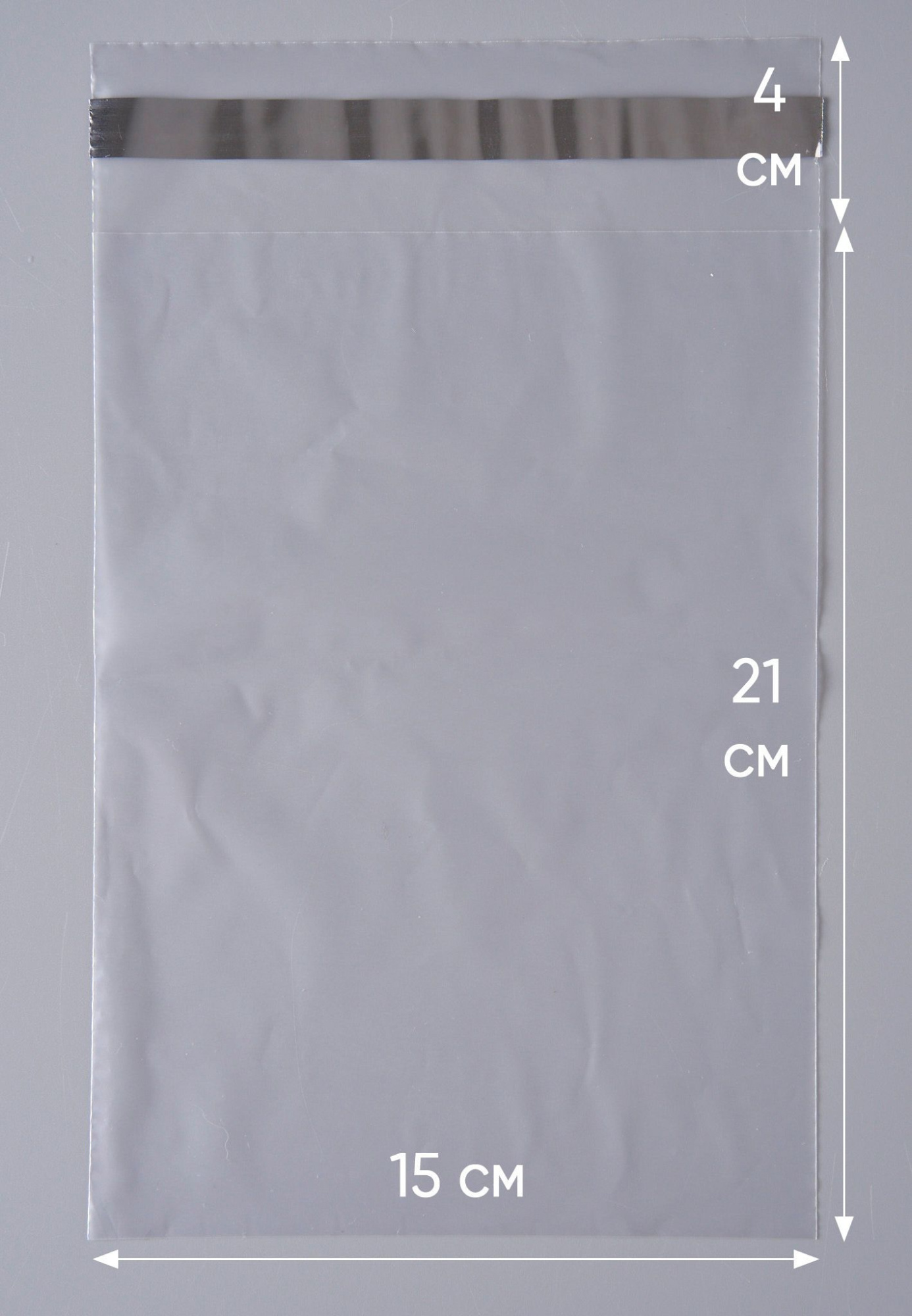 Курьерский пакет, ПРОЗРАЧНЫЙ, 150х210+40 мм, с клеевым клапаном, 30 мкм. (сейф пакет) 500 шт.